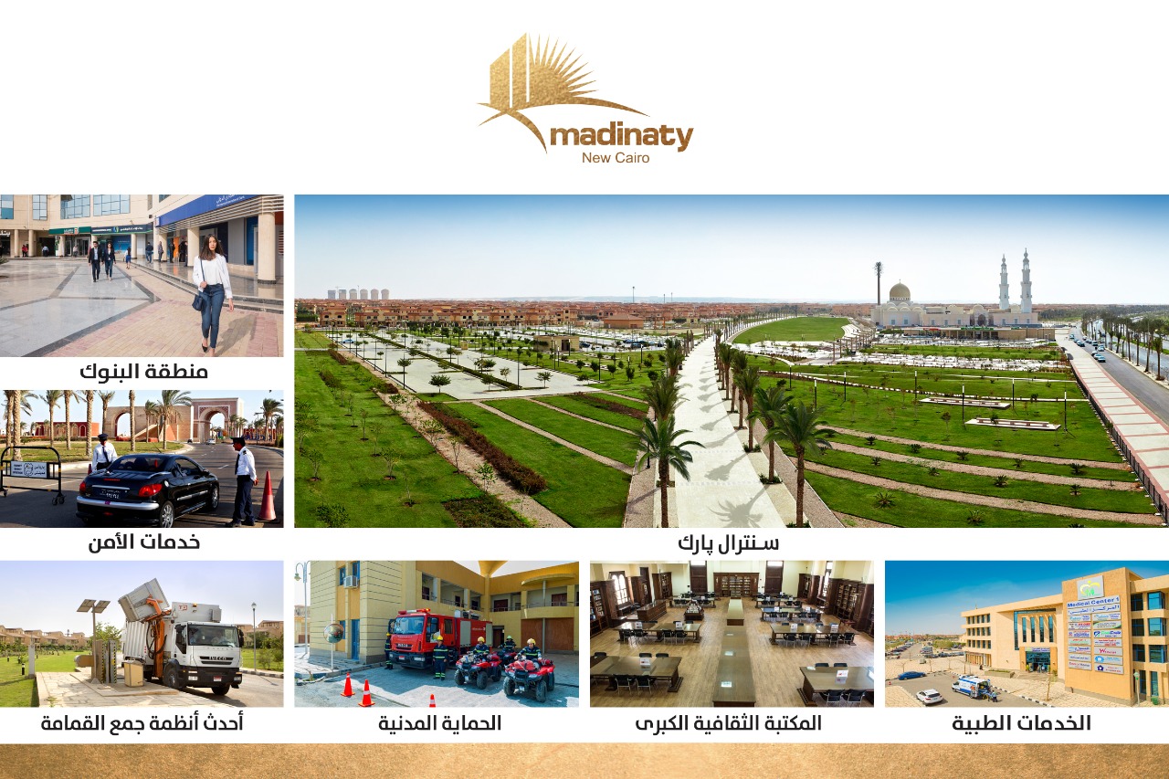 مدينتى