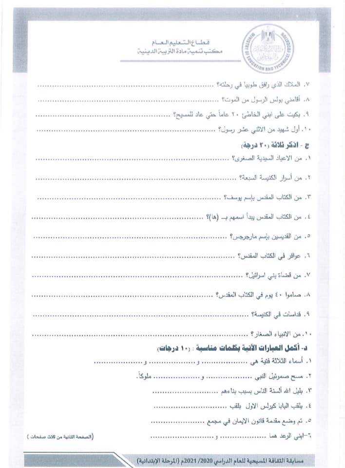المسابقة (3)