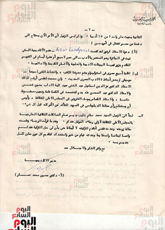 الصفحة الثانية من خطاب أكاديمية الفنون الصفحة الثانية من خطاب أكاديمية الفنون