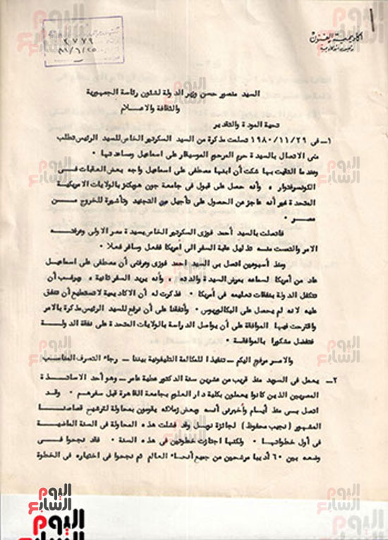 الصفحة الأولى من خطاب أكاديمية الفنون الصفحة الأولى من خطاب أكاديمية الفنون