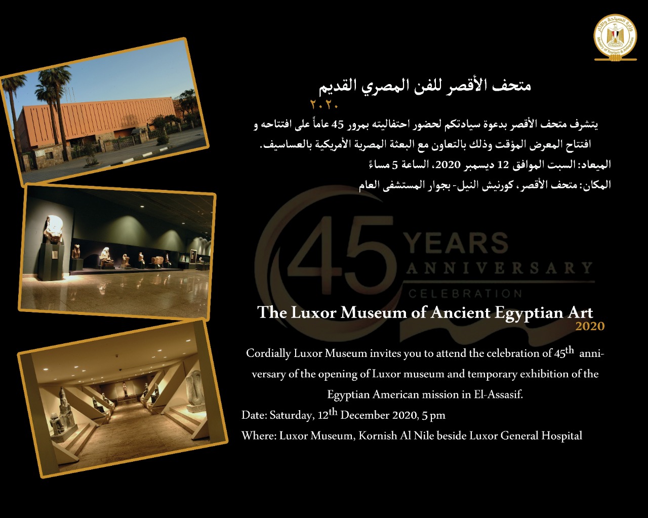 الذكرى 45 لافتتاح متحف الاقصر