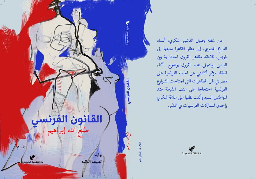 القانون الفرنسى