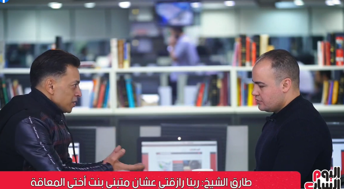 طارق الشيخ مع عمرو صحصاح على تليفزيون اليوم السابع بحاول أعبر عن الموجوعين فى أغانيا والـ القاضية كنا بنهزر والزملكاوية كبروا الموضوع مابحبش أغنى فى فرح فيه رقاصة عشان لبسهم وربنا رازقنى عشان