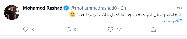 محمد رشاد على تويتر