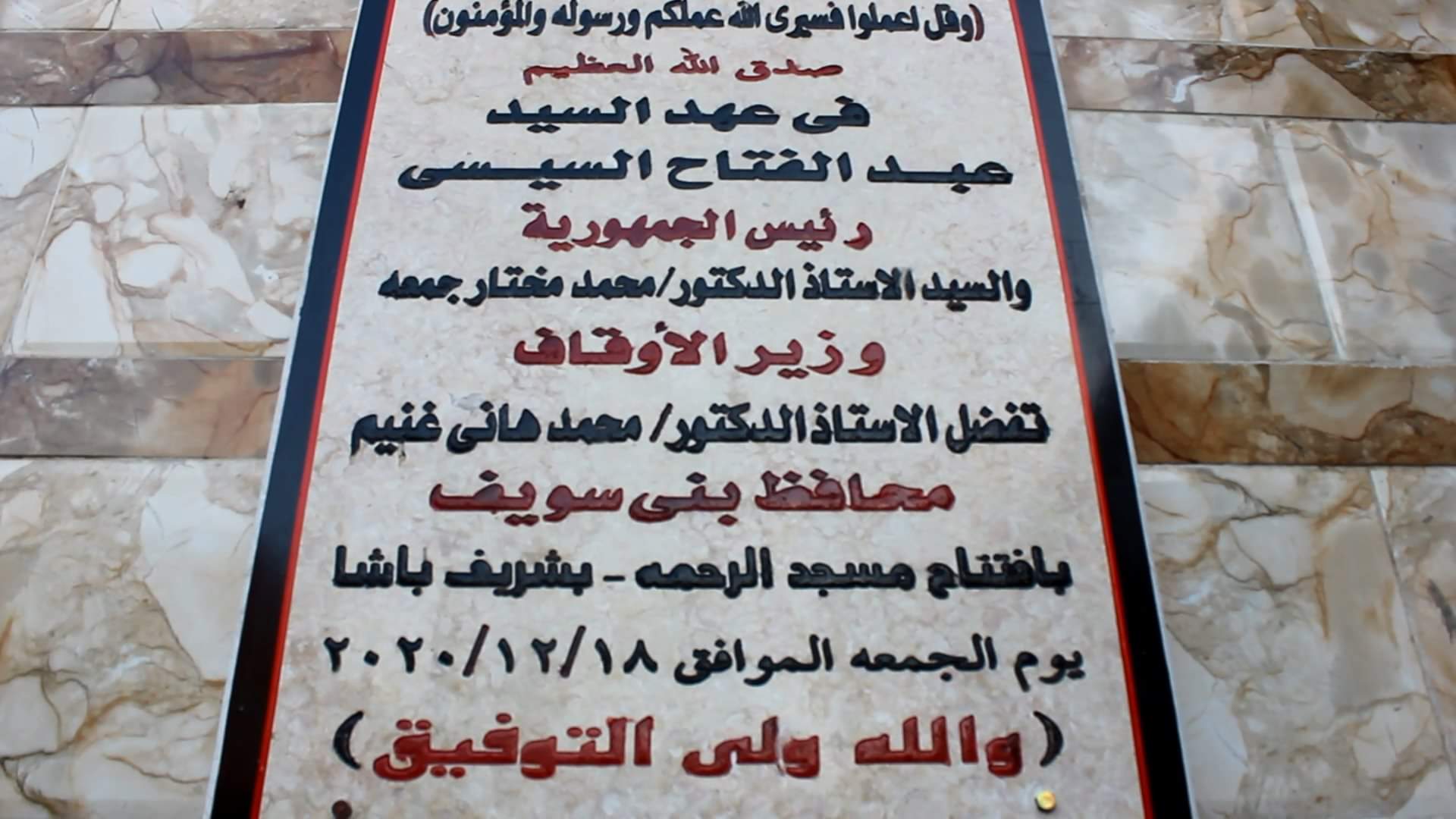 افتتاح مسجد الرحمة بقرية شريف باشا  (3)