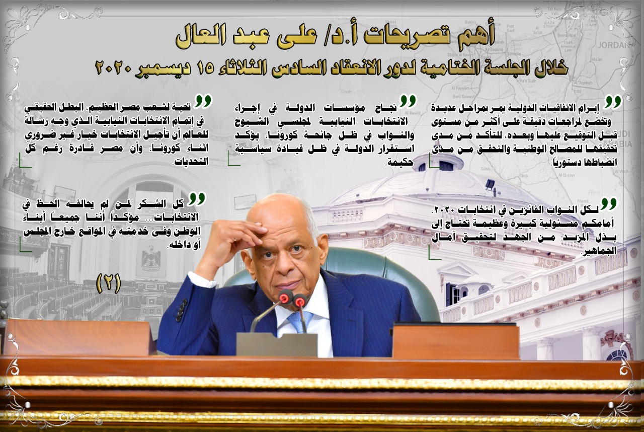 أبرز رسائل عبد العال في الجلسة الأخيرة لبرلمان2015 قوة الاقتصاد سبب صمودنا (1)