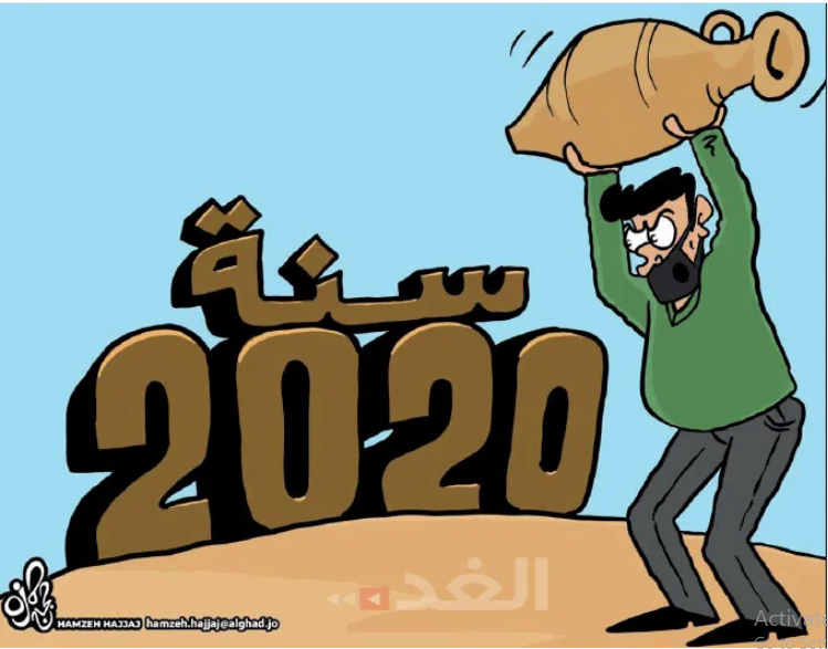 كاريكاتير صحيفة الغد الاردنيى