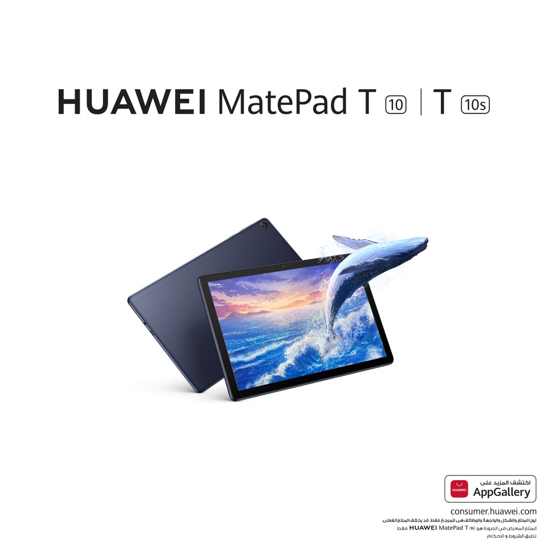 هواوى تطلق MatePad T10 وMatePad T10s  (1)