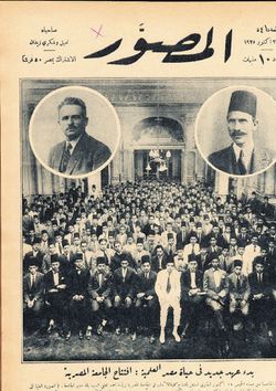 حفل افتتاح كلية الآداب في الجامعة المصرية في 15 أكتوبر 1925.