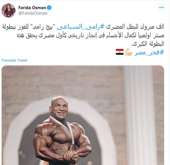 فريدة عثمان تهنئ بيج رامي: إنجاز تاريخى كأول مصرى يحقق ...