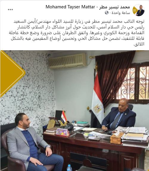 محمد تيسير مع السيد رئيس حى دار السلام