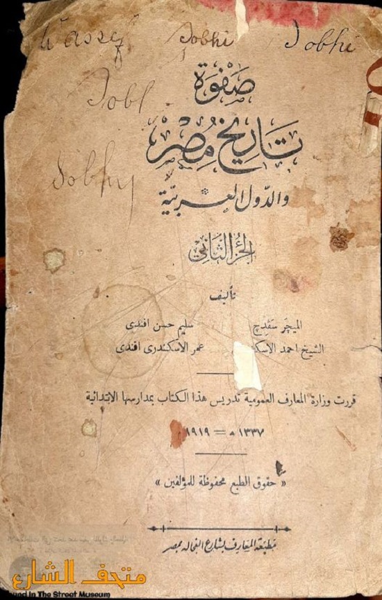 صفوة تاريخ مصر والدول العربية  1919
