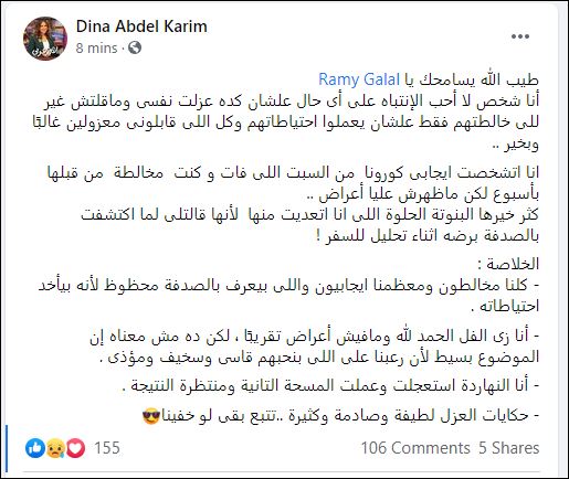 دينا عبد الكريم عبر فيس بوك