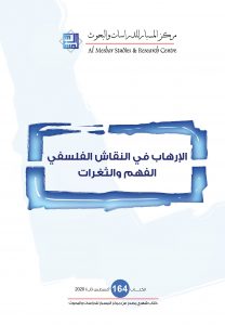 الإرهاب