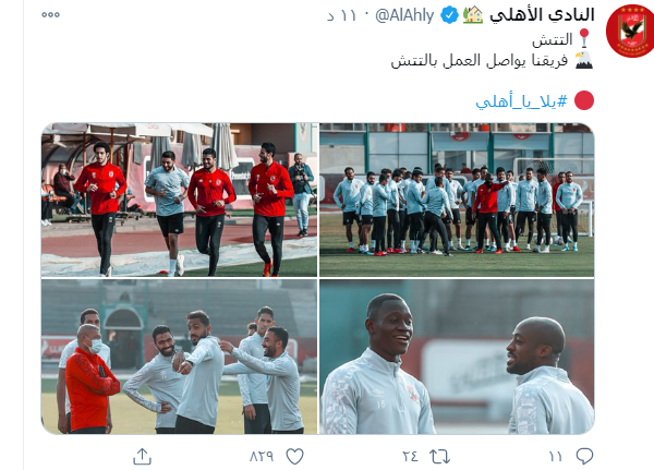 الاهلى