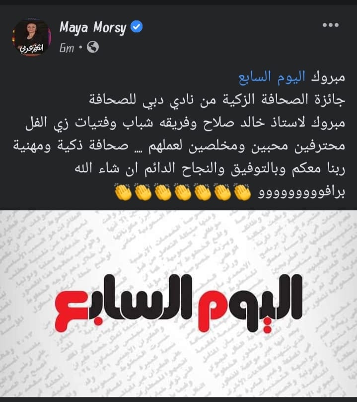 مايا مرسى تهنئ اليوم السابع بجائزة الصحافة الذكية