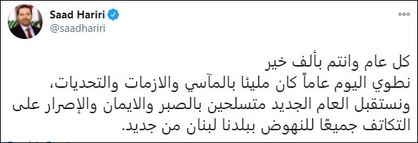 سعد الحريرى عبر تويتر