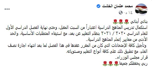 رئيس جامعة القاهرة