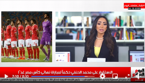 نهائي كأس مصر - تليفزيون اليوم السابع