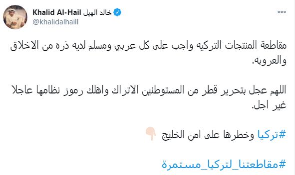 خالد الهيل على تويتر