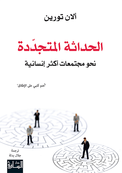 الحداثة المتجددة