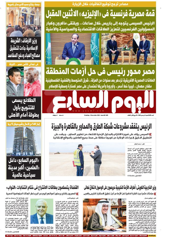 عدد اليوم السابع عدد اليوم السابع