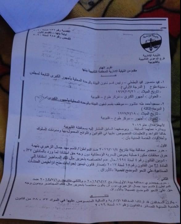 تقرير النيابة الإدارية بالقليوبية 1