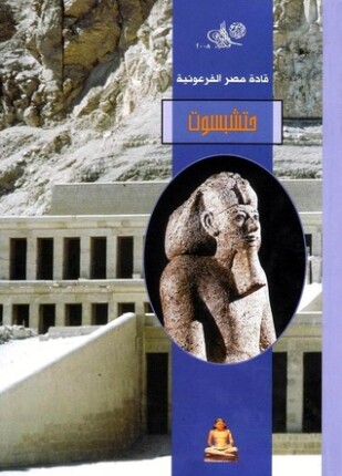 قادة مصر الفرعونية
