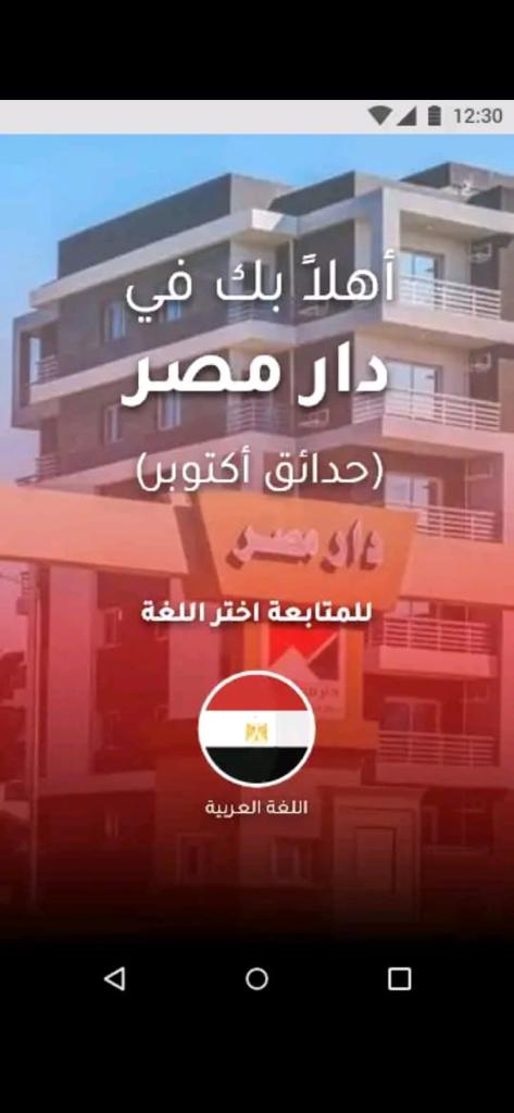 تطبيق دار مصر لخدمه الحاجزين  (1)