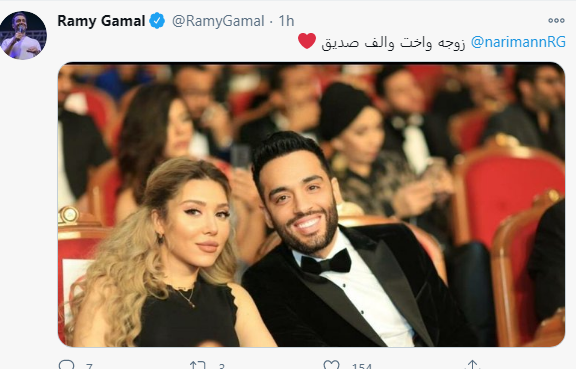 رامى جمال وزوجته