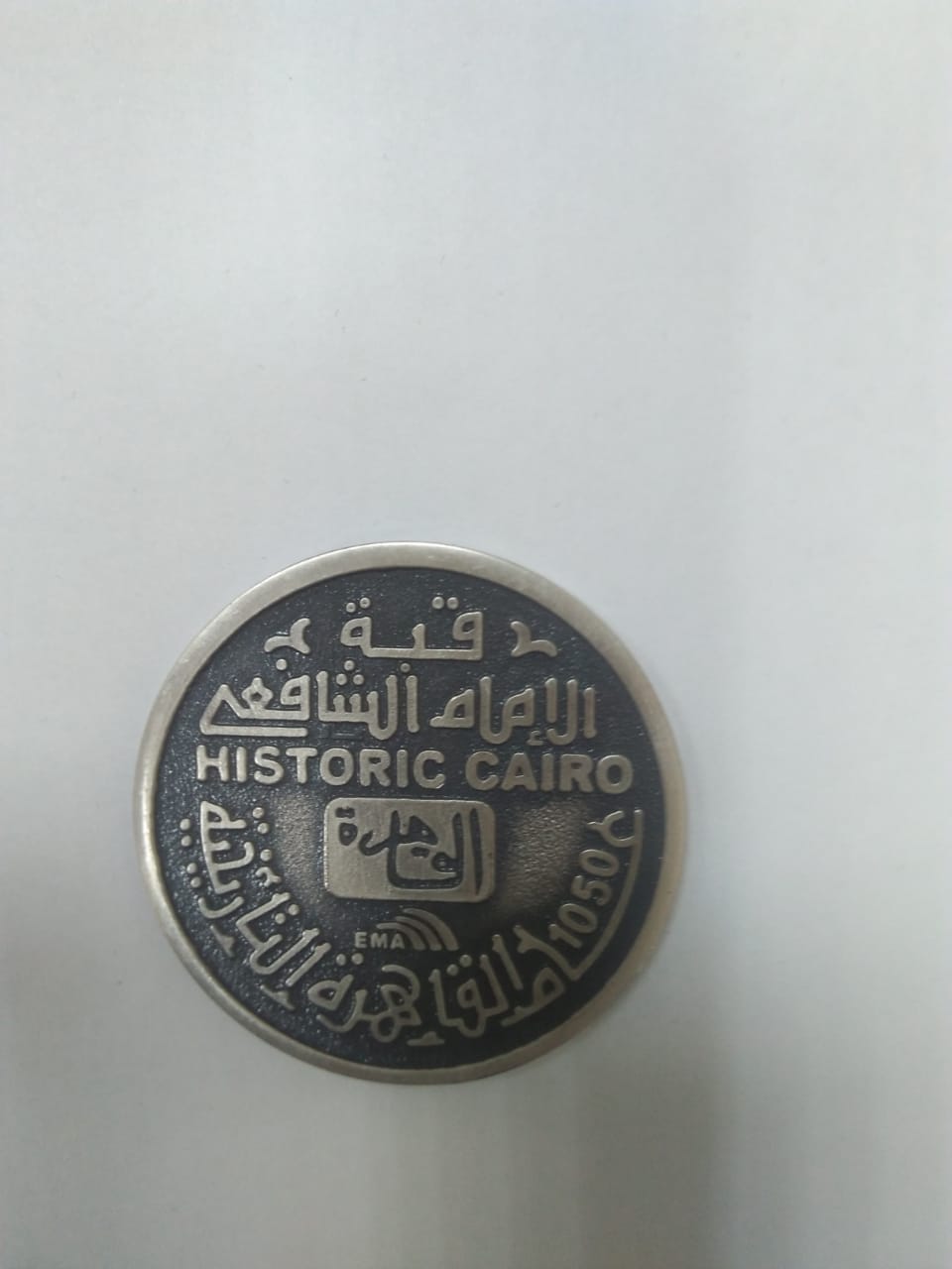 الميداليات التذكارية لمدينة القاهرة التاريخية في عيدها ال ١٠٥٠ (5)