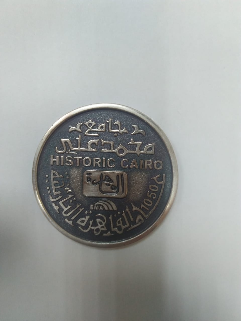 الميداليات التذكارية لمدينة القاهرة التاريخية في عيدها ال ١٠٥٠ (3)