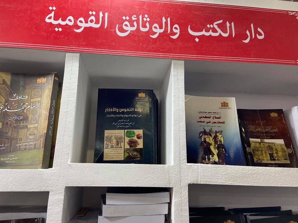 جناح دار الكتب والوثائق بمعرض الكتاب