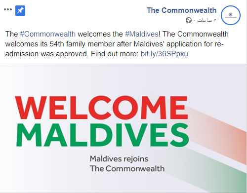 حساب الكومنولث يرحب بعودة المالديف