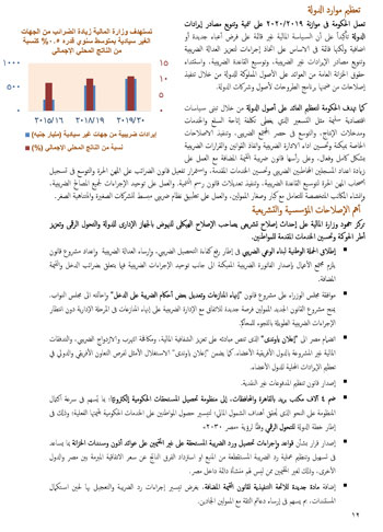  النص الكامل لتقرير الأداء المالى لمصر خلال 6 أشهر (13)