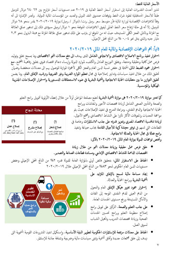  النص الكامل لتقرير الأداء المالى لمصر خلال 6 أشهر (8)