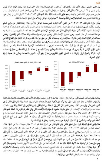  النص الكامل لتقرير الأداء المالى لمصر خلال 6 أشهر (3)