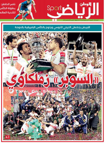 الزمالك يتصدر غلاف صحيفة الوطن القطرية