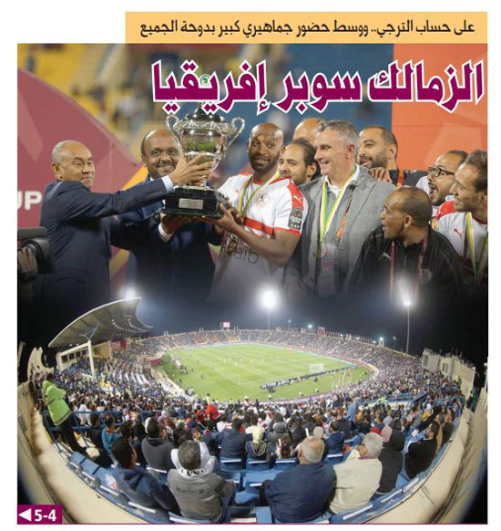 الزمالك يتصدر صحيفة العرب القطرية