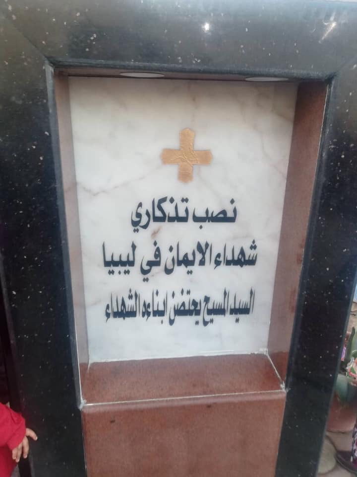 نصبًا تذكاريًا لشهداء ليبيا في كنيسة العور (1)