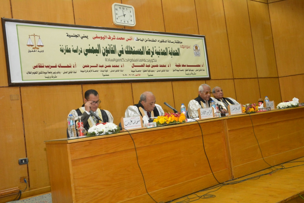 جامعة أسيوط تمنح درجة الدكتوراه فى الحقوق لباحث يمنى (2)