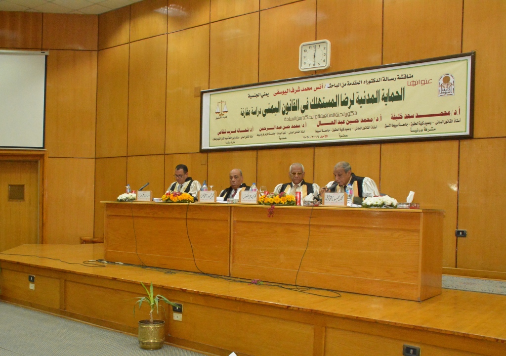 جامعة أسيوط تمنح درجة الدكتوراه فى الحقوق لباحث يمنى (4)