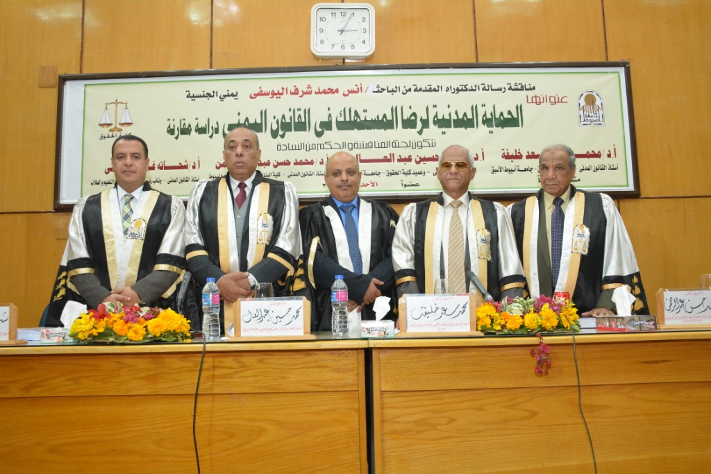 جامعة أسيوط تمنح درجة الدكتوراه فى الحقوق لباحث يمنى (1)