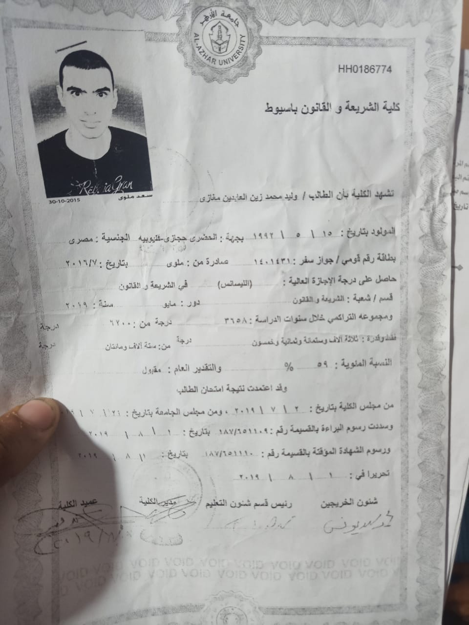 شهادة تخرج الشاب شهادة تخرج الشاب
