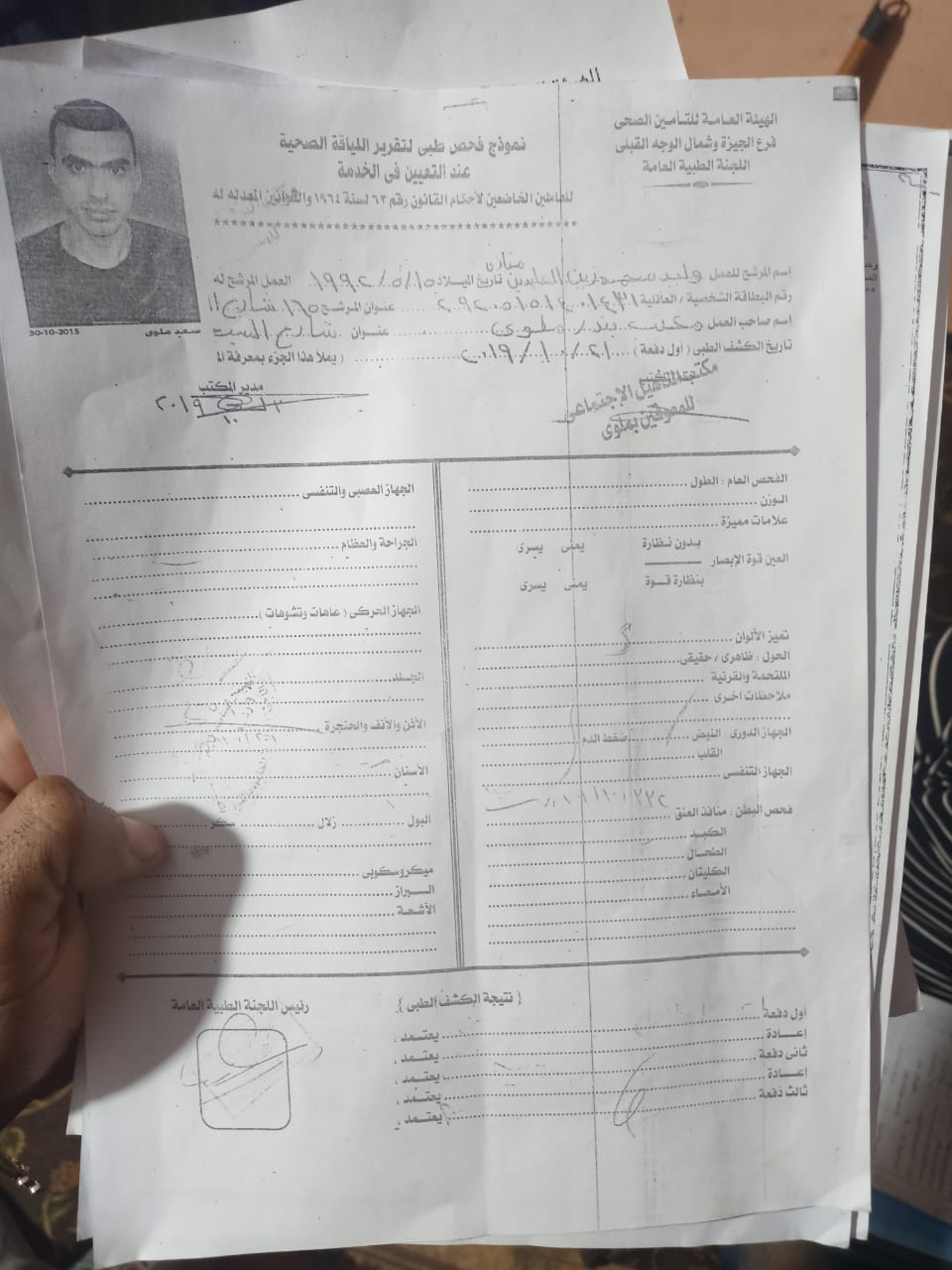 نموذج فحص اللياقة الصحية نموذج فحص اللياقة الصحية