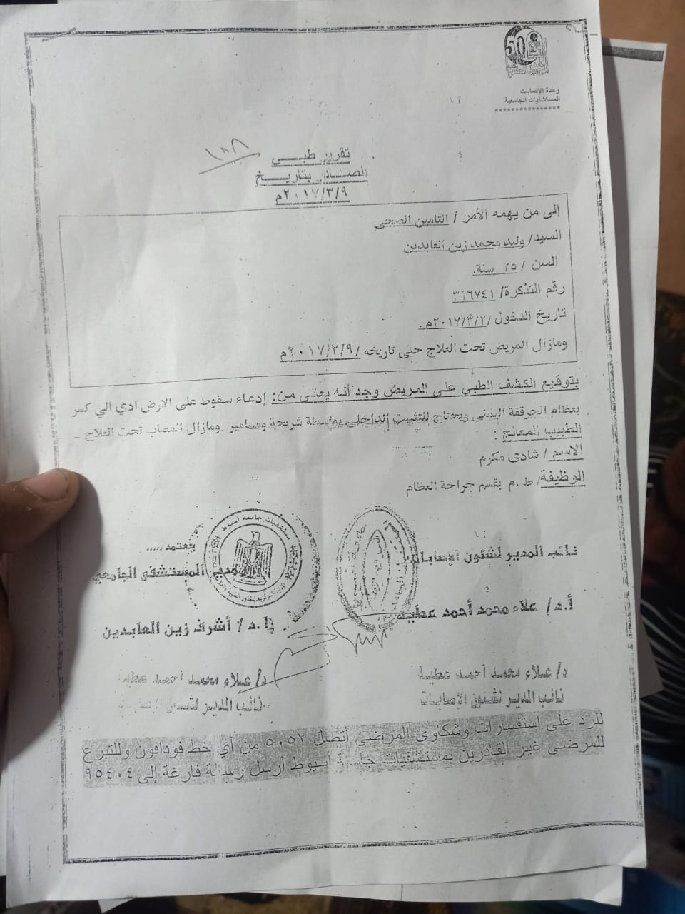 تقرير طبى بالحالة تقرير طبى بالحالة