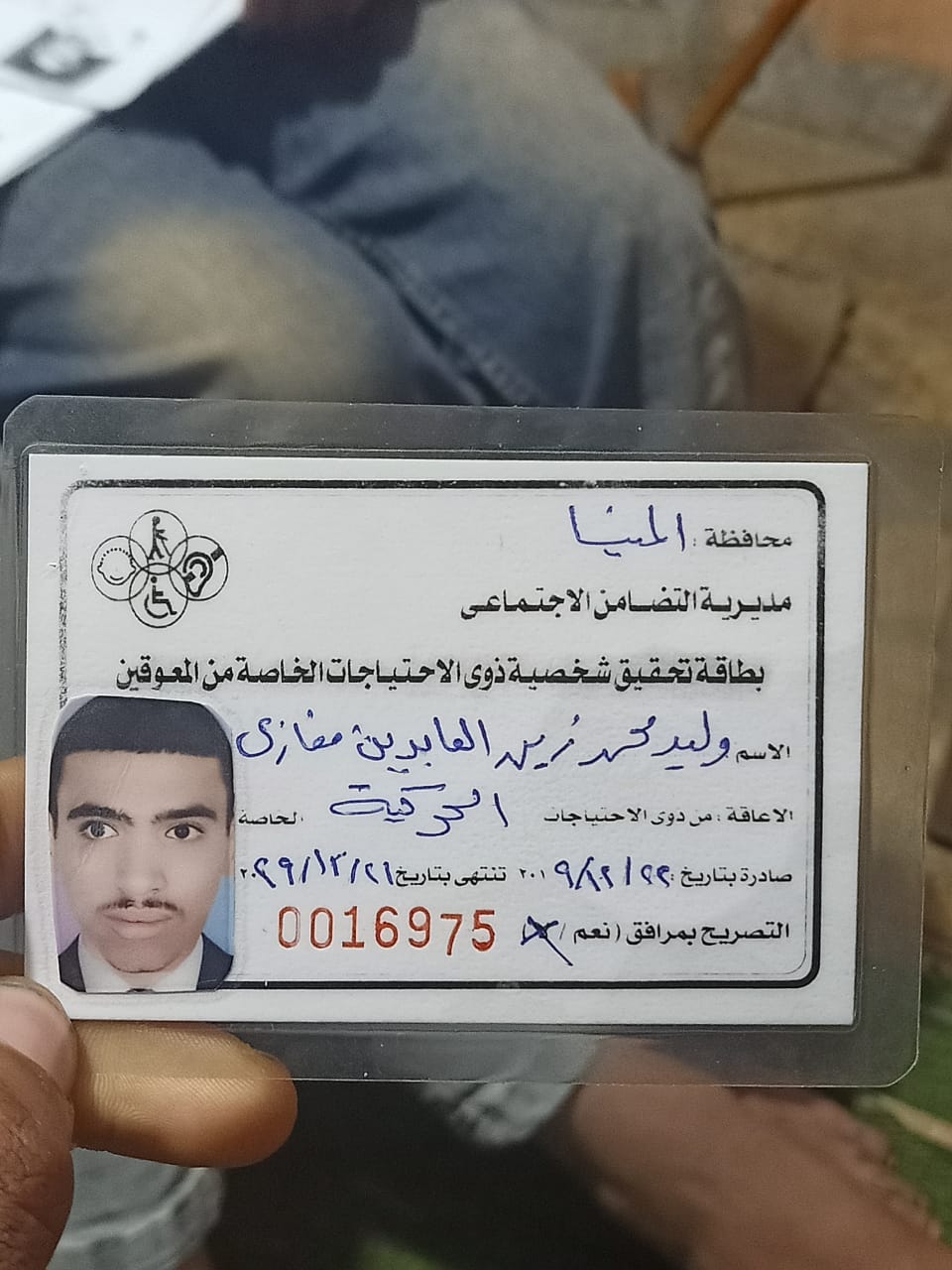 بطاقة ذوى الاحتياجات الخاصة بطاقة ذوى الاحتياجات الخاصة
