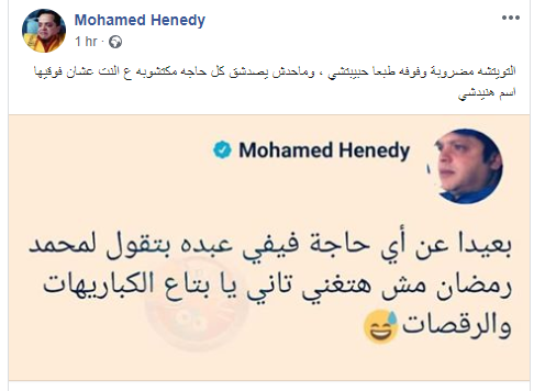 محمد هنيدى على فيس بوك