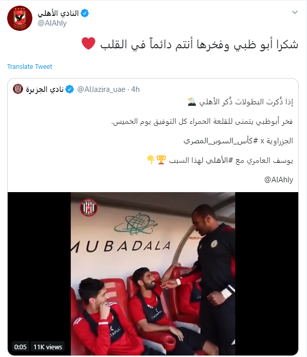تعليق الاهلي على فيديو لاعبي الجزيرة الاماراتي