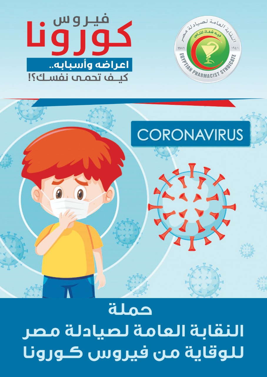 حملة توعية للوقاية من فيروس كورونا (3)
